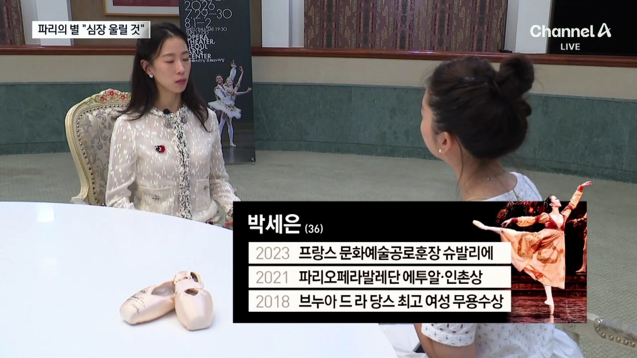 ‘파리의 별’ 박세은, ‘별들의 무대’ 이끈다