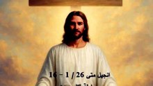 انجيل متى 26 خيانة يهوذا