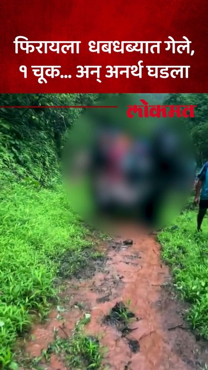 निष्काळजीपणामुळे २ तरुणांचा बळी!  काळू धबधब्यावर नेमकं काय घडलं