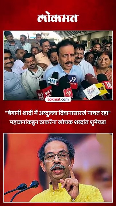 गिरीश महाजनांकडून उद्धव ठाकरेंना खोचक शब्दांत शुभेच्छा-