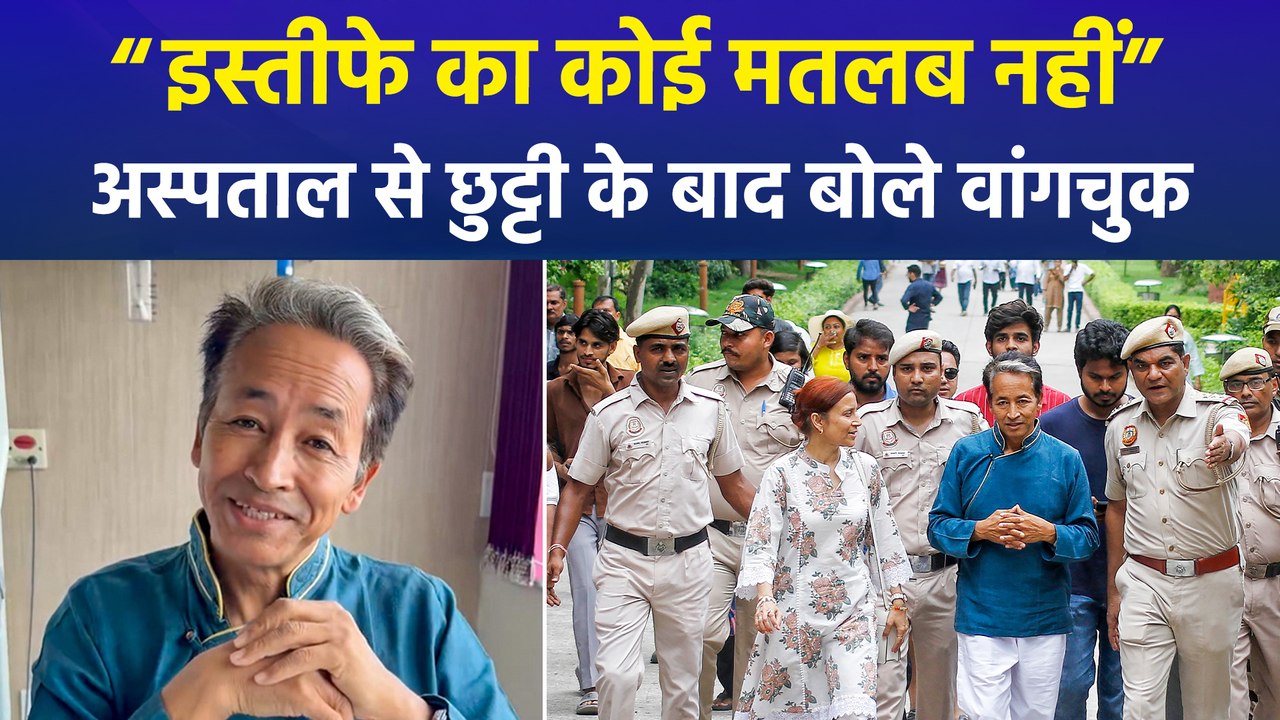 सोनम वांगचुक को मिली अस्पताल से छुट्टी, राजघाट पहुंचे सोनम वांगचुक