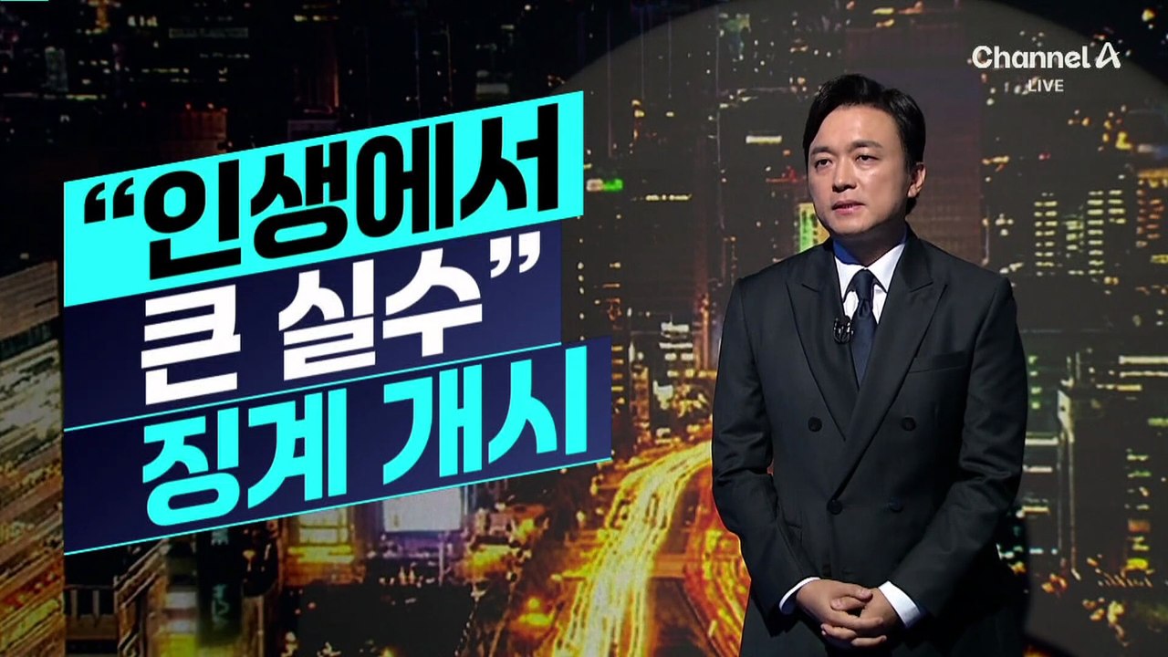[김종석의 리포트]국민의힘 윤리위, ‘멱살’ 권영진 징계 절차 개시