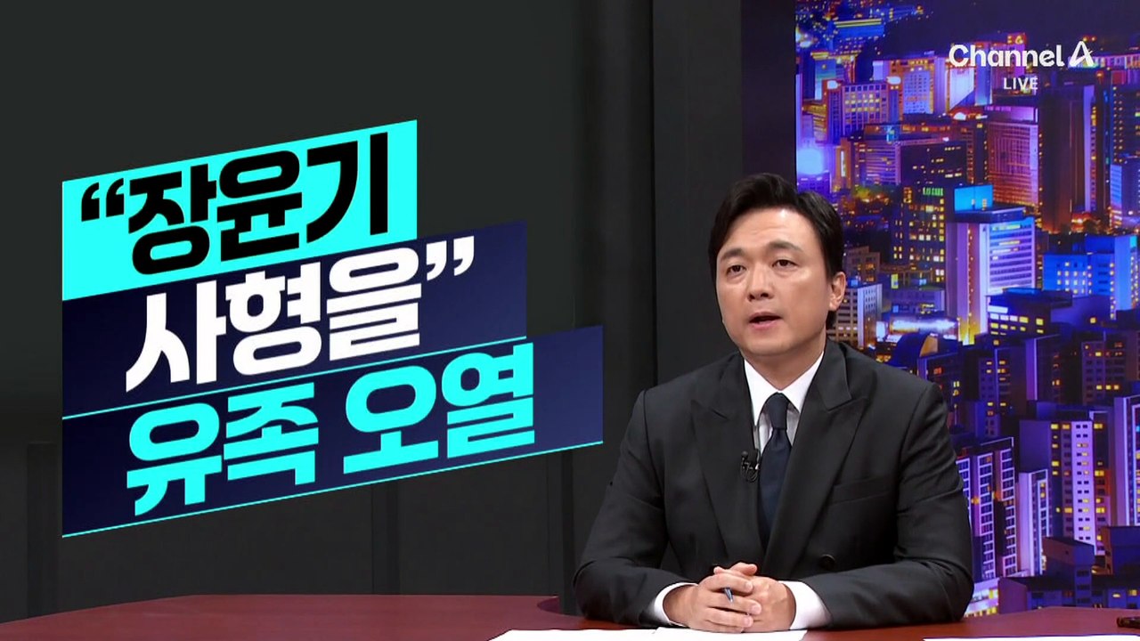 [김종석의 리포트]“사형 선고해야” 유족 오열…장윤기는 무표정