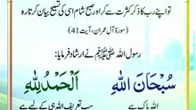*آسمان و زمین کو نیکیوں سے بھر دینے والا ذکر | The Dhikr That Fills the Heavens and the Earth | Best Zikr | Alhamdulillah | Religion Of Islam Channel*