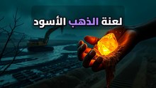 آثار الزئبق والحفارات: كيف تحول ذهب غانا إلى سم في مياه الشرب؟