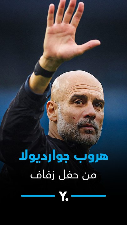 ايه سبب هروب جوارديولا من حفل زفاف دوناروما؟