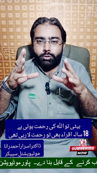 Aqsa Incident | Beti to Rehmat Hai | Motivational Speaker in Pakistan | Dr. Israr Ahmad Rana | Mashra Badle Ga | #beti #mindsetmotivation #inspiration #motivation #motivationalspeaker #publicspeaker #mindset #descipline #justice #trendingshorts #viral