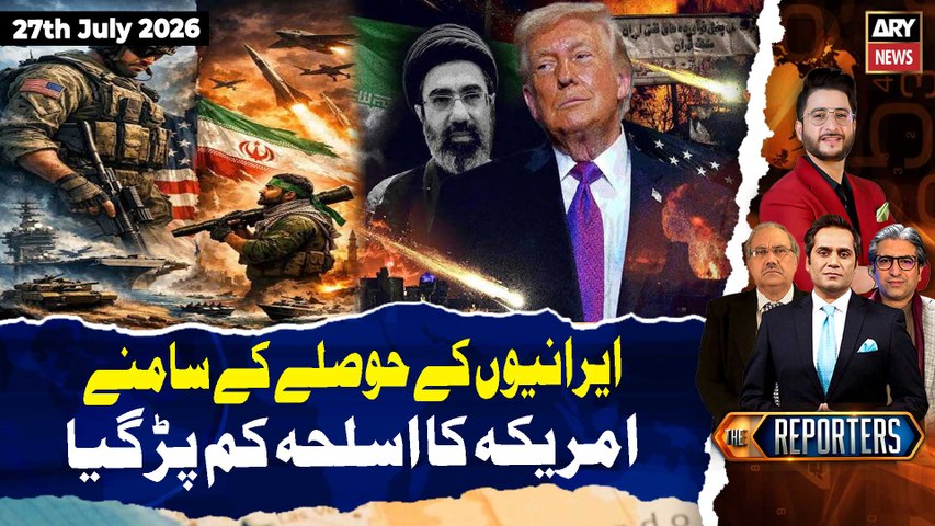 U.S. Backed Down? Major Twist in the War || The Reporters | 27th July 2026 | ARY News