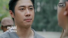ห. ตอนที่ 19 (EP.19) วันที่ 27 กรกฏาคม 2569