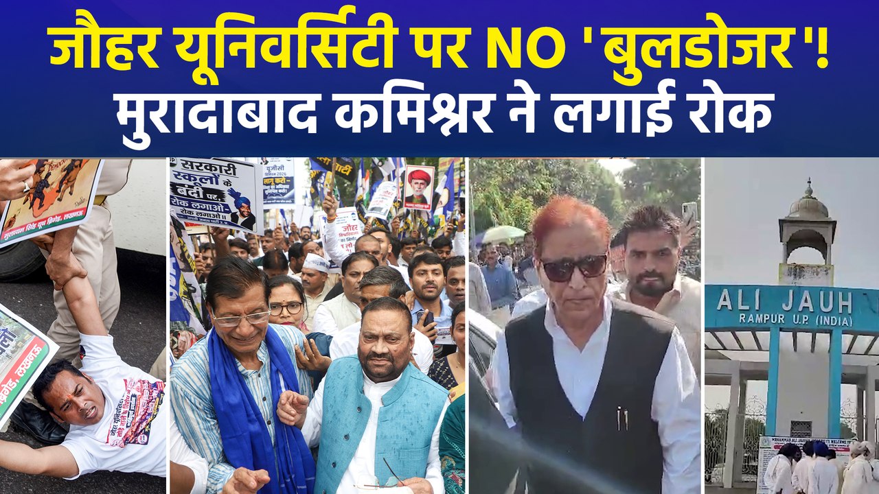 जौहर यूनिवर्सिटी पर नहीं चलेगा बुलडोजर, मुरादाबाद कमिश्नर का स्टे ऑर्डर