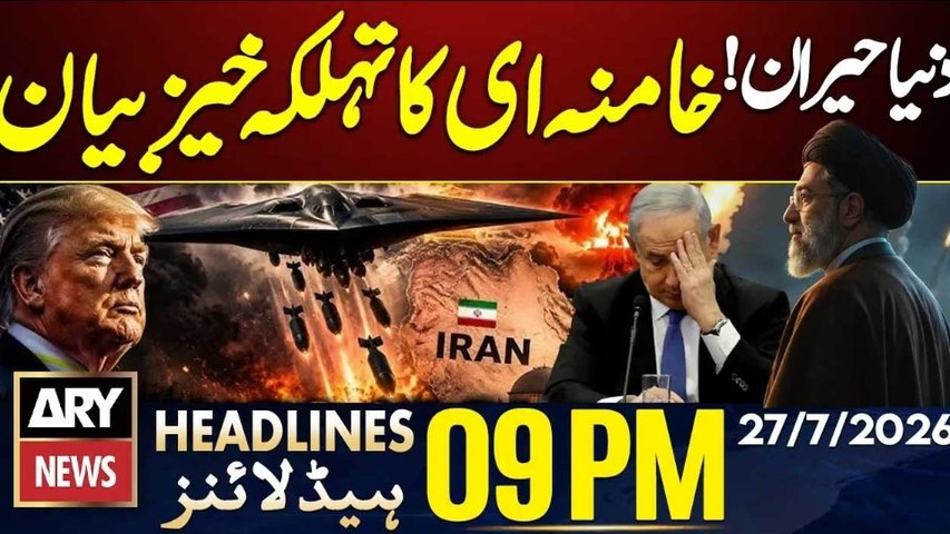 Pakistan Monsoon 2026 | Floods & Heavy Rains | Mojtaba Khamanei's Warns | 9 PM Headlines | ARY News