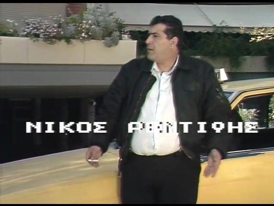 Ο εραστής της γυναίκας μου (1986)