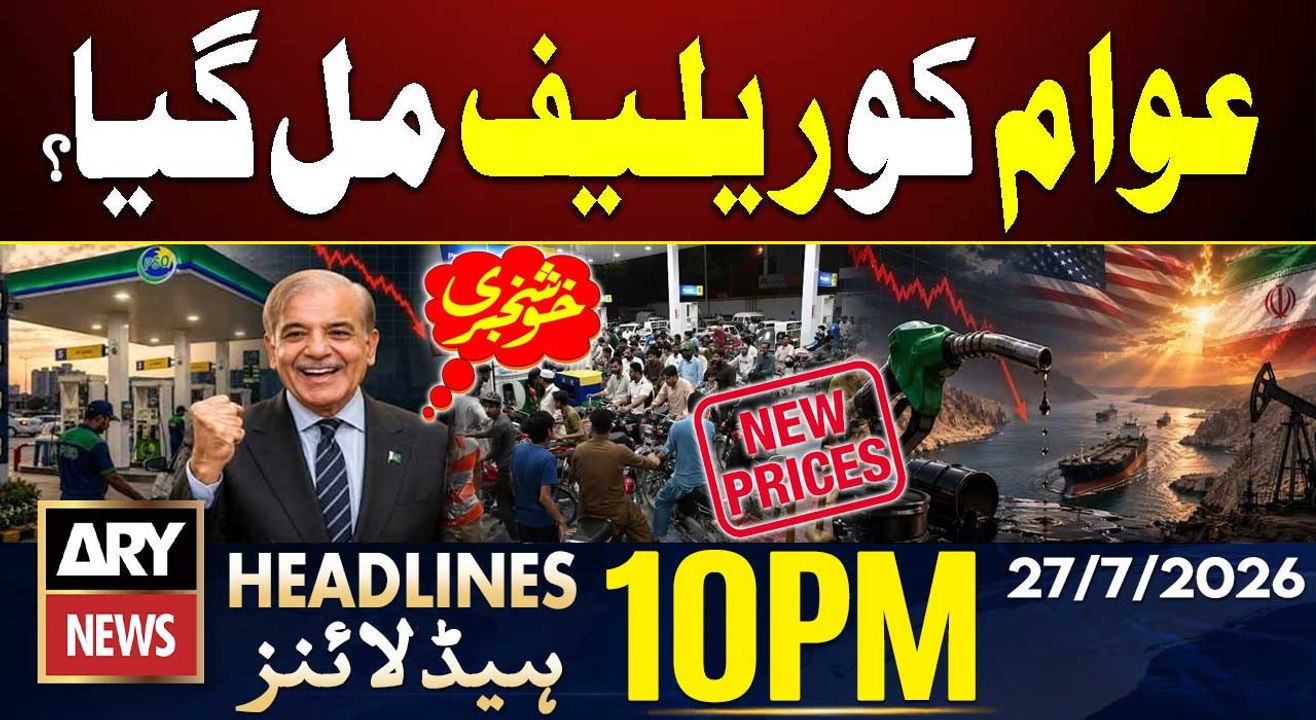Pakistan Monsoon 2026 | AJK Elections 2026 | Petrol Price | 10 PM Headlines | ARY News | 27 July 26
