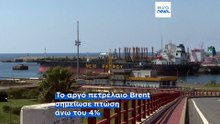Καταρρέουν οι τιμές του πετρελαίου καθώς ΗΠΑ και Ιράν παγώνουν τα πλήγματα στα Στενά του Ορμούζ