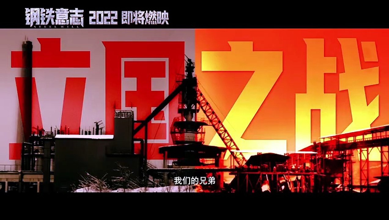 STEEL WILL (2022) Trailer VO - CHINA [Full Movie]