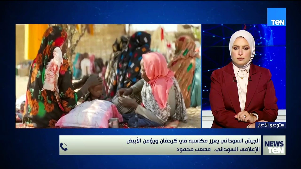 الإعلامي السوداني مصعب محموديوضح دلالات تقدم الجيش السوداني وانعكاساته على مسار المعارك في كردفان.👇