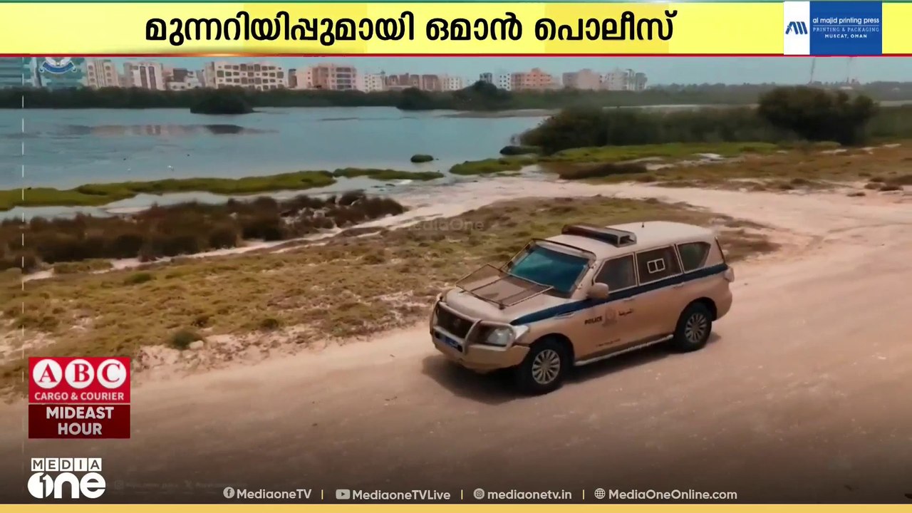 പ്രതികൂല കാലാവസ്ഥ തുടരുന്നു; ഒമാനിൽ വാഹനമോടിക്കുന്നവർ അതീവ ജാഗ്രത പാലിക്കണം