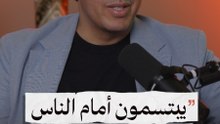 يبتسمون أمام الناس ويتألمون بصمت