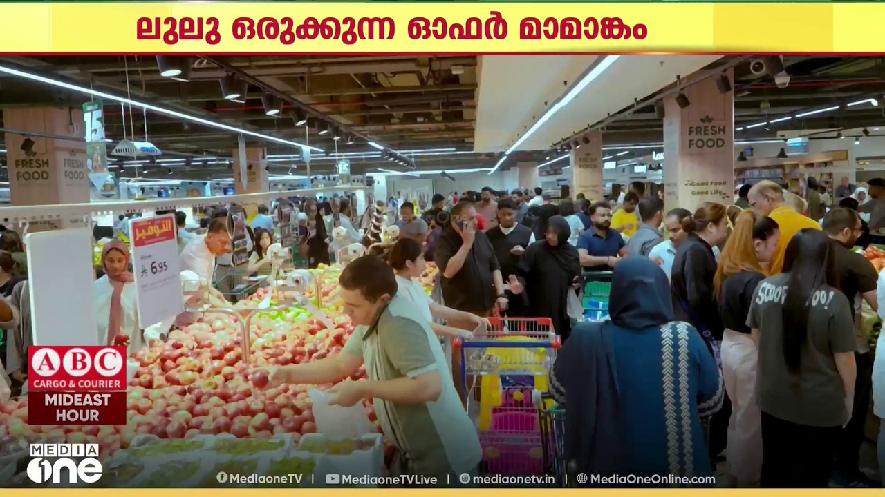 2000ലേറെ ഉത്പന്നങ്ങൾക്ക് ഓഫറുമായി സൗദി ലുലു ഗ്രൂപ്പ്; ജൂലൈ 29 മുതൽ തുടക്കം