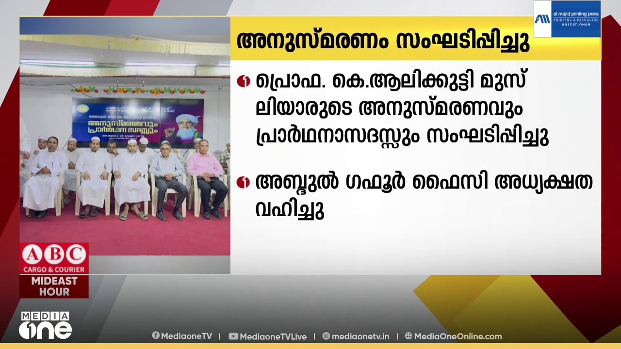 ആലിക്കുട്ടി മുസ്‌ലിയാർ അനുസ്മരണം സംഘടിപ്പിച്ച് കുവൈത്ത് കേരള ഇസ്‌ലാമിക് കൗൺസിൽ കേന്ദ്ര കമ്മിറ്റി
