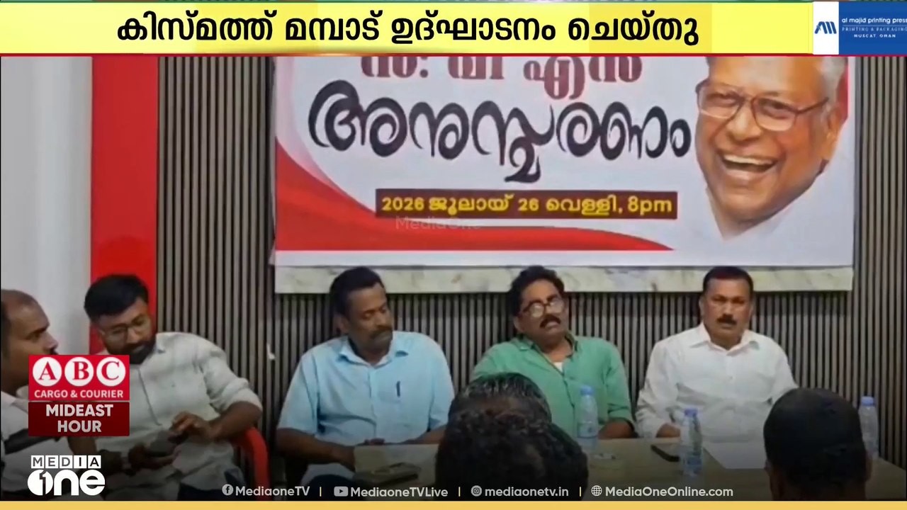 ജിദ്ദയിൽ VS അച്യുതാനന്ദൻ അനുസ്മരണ യോഗം സംഘടിപ്പിച്ച് നവോദയ