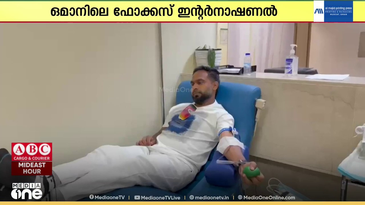 രക്തദാന ക്യാമ്പ് സംഘടിപ്പിച്ച് ഒമാനിലെ ഫോക്കസ് ഇന്റർനാഷണൽ