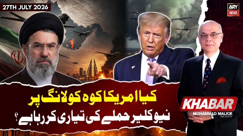 KHABAR Muhammad Malick Kay Saath || 27th July 2026 - ARY News