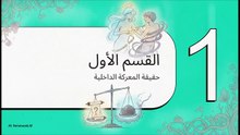 المعركة_الداخلية__فخاخ_النفس_