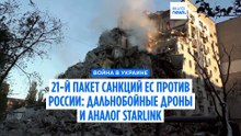 От дронов «Гарпия» до аналога Starlink: ЕС бьёт санкциями по военному потенциалу России
