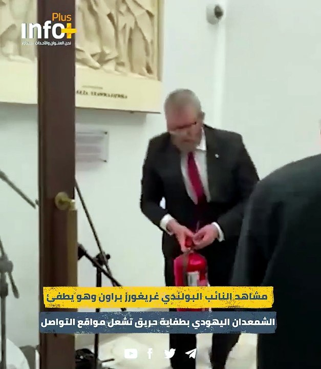 طفاية حريق لإطفاء الشمعدان: نائب بولندي يثير عاصفة سياسية داخل مبنى البرلمان