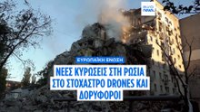 Από τα drones Garpiya έως τον αντίπαλο του Starlink: η Ευρώπη πλήττει τη στρατιωτική ισχύ της Ρωσίας