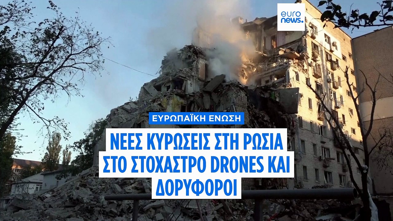 Από τα drones Garpiya έως τον αντίπαλο του Starlink: η Ευρώπη πλήττει τη στρατιωτική ισχύ της Ρωσίας