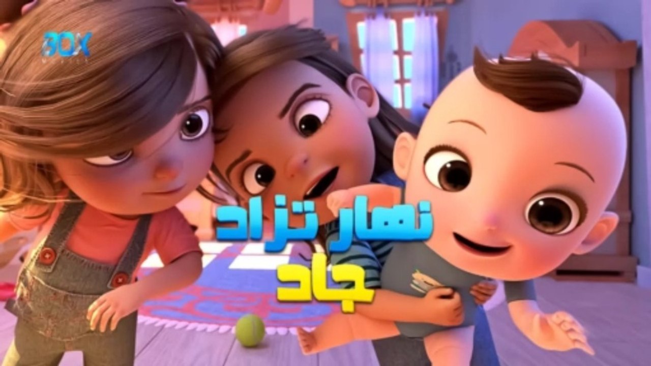 سلسلة نهار تزاد جاد - الموسم 1 - الحلقة 28 - FHD