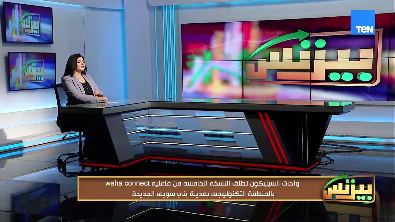 واحات السيليكون تطلق النسخة السادسة من فعالية Waha connect بالمنطقة التكنولوجية ببرج العرب الجديدة