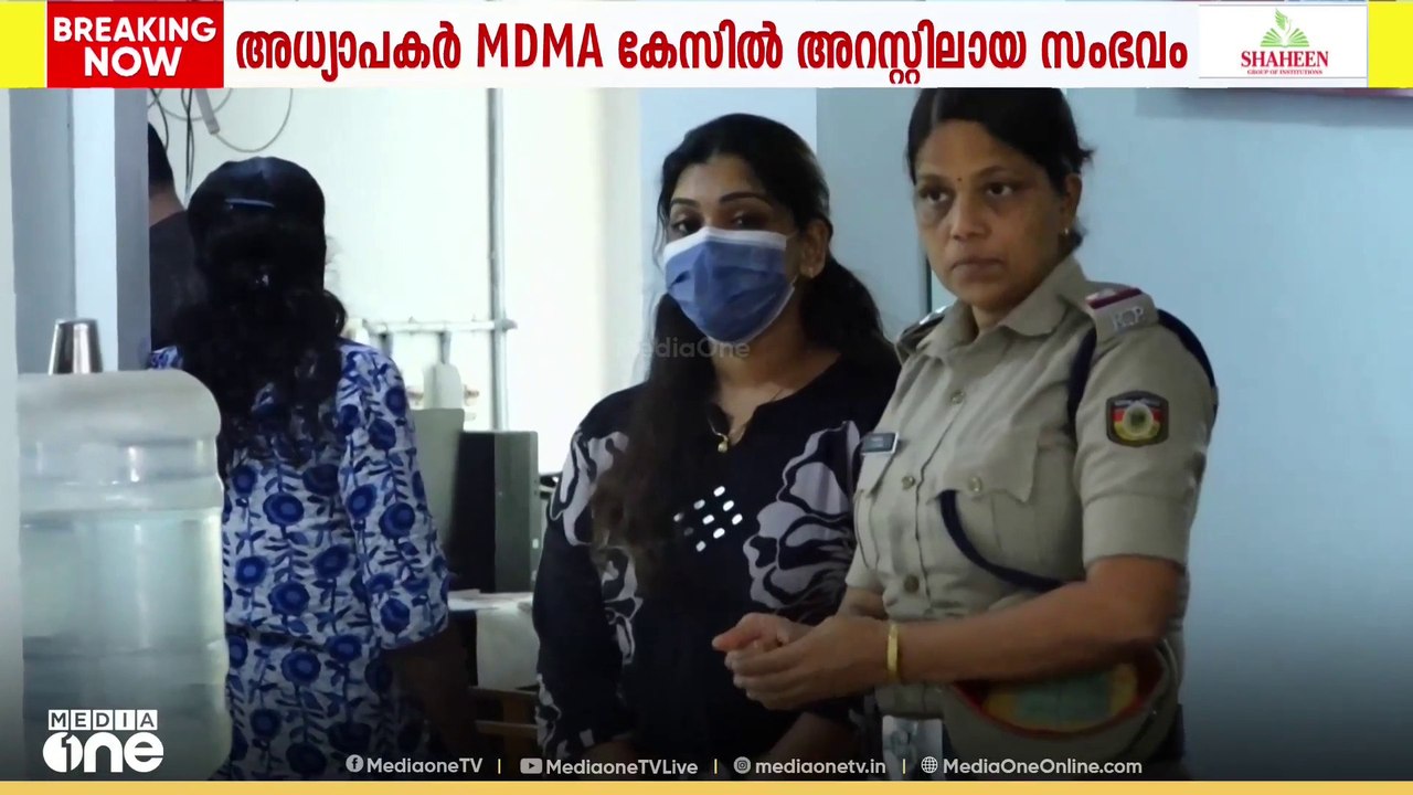 അധ്യാപകർ എംഡിഎംഎ കേസിൽ അറസ്റ്റിലായതോടെ വിദ്യാഭ്യാസ മേഖലയിൽ സമഗ്രമായ പരിശോധന വേണമെന്ന ആവശ്യം ശക്തം