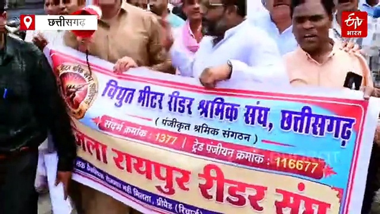 भूपेश बघेल के नेतृत्व में मीटर रीडरों की हुंकार, स्मार्ट मीटर और रोजगार सुरक्षा को लेकर सरकार पर साधा निशाना