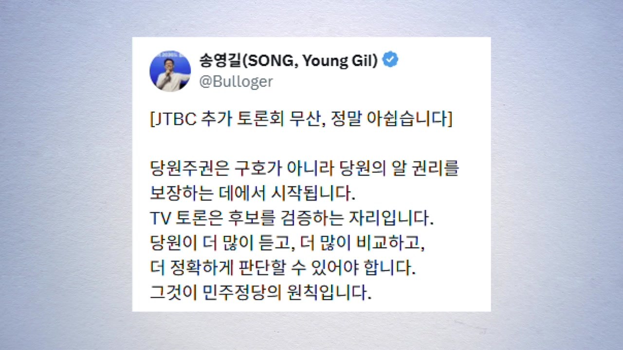 송영길 "TV토론 확대"...김민석 "매일 토론도 환영" / YTN