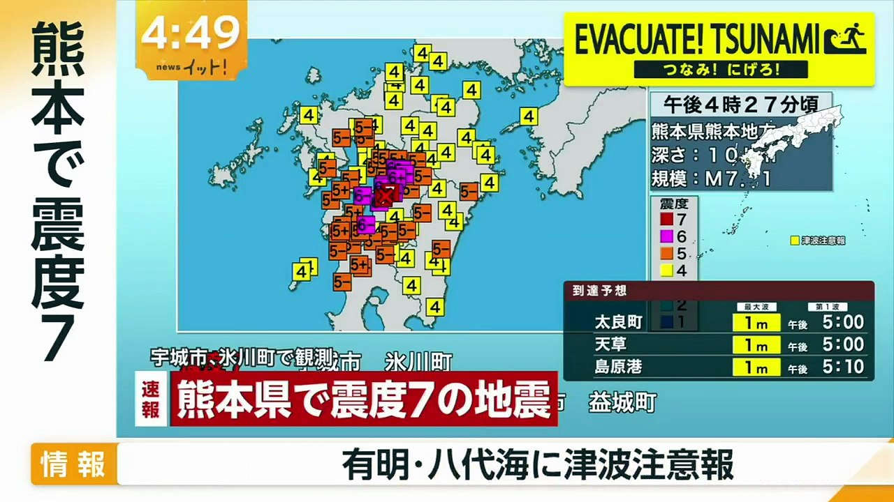 イット！ 2026年07月28日 熊本県で最大震度7 （2026年7月28日） itto
