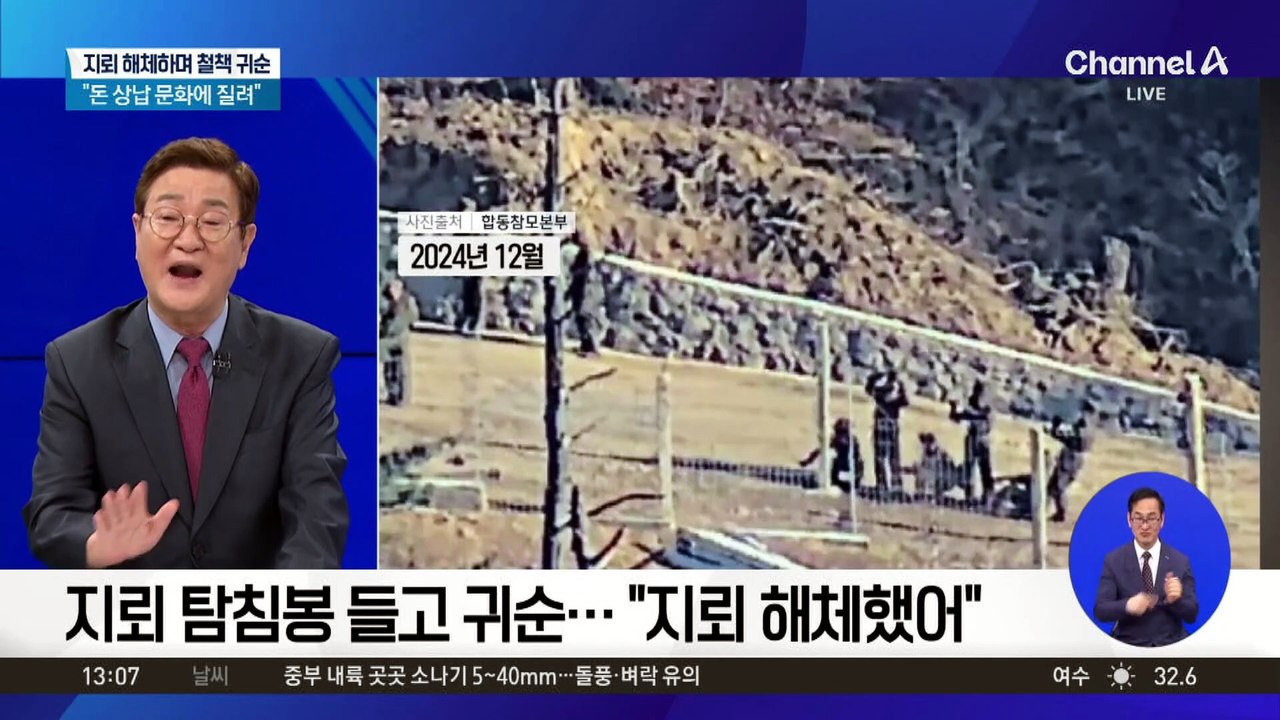 철책 작업하던 북한군, 지뢰 해체하며 귀순