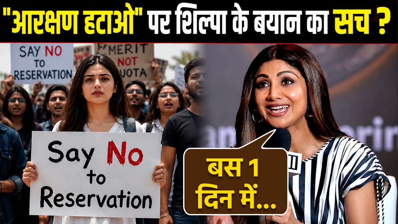 Reservation Hatao Andolan: Shilpa Shetty Viral Post का Fact Check,Support पर Public Reaction