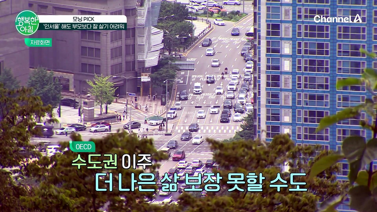 "인서울" 해도 부모보다 잘 살기 어렵다?