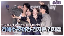 [지금 불륜이 문제가 아닙니다] 김혜수·조여정·김지훈·김재철, 포토타임부터 뜨거운 관심