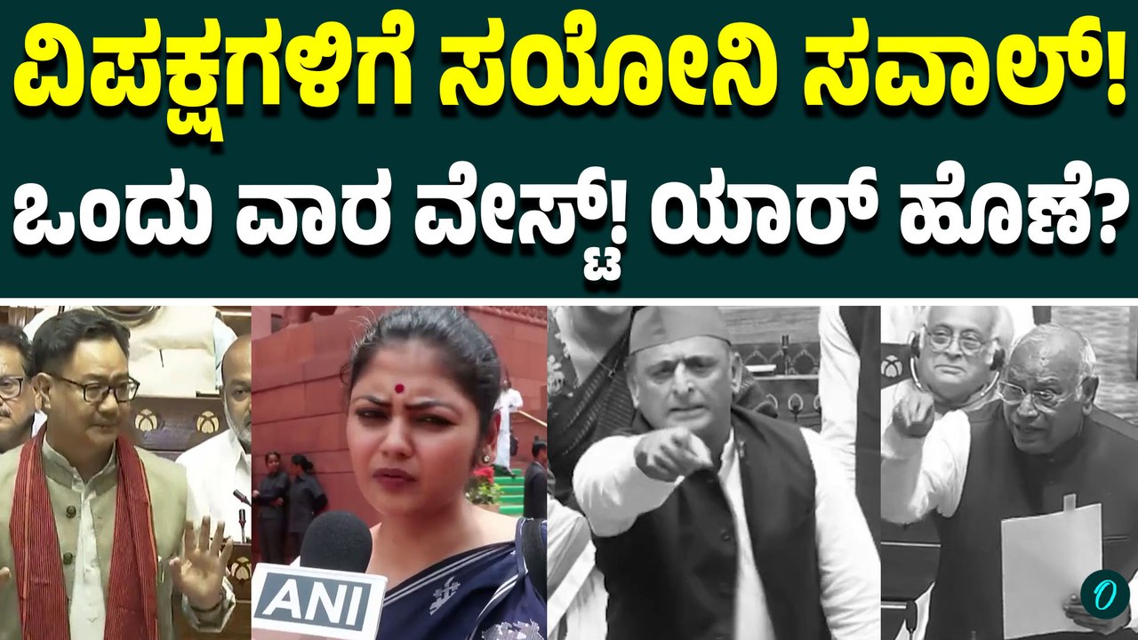 "ಧರ್ಮೇಂದ್ರ ಪ್ರಧಾನ್ ರಾಜೀನಾಮೆ ಕೊಟ್ಟಿದ್ದಾರೆ, ಈಗ್ಲೂ ಚರ್ಚೆಗೆ ಬರದಿದ್ರೆ ಹೇಗೆ?ಸಯೋನಿ ಘೋಷ್