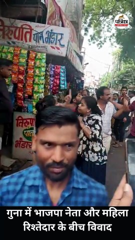 भाजपा नेता को बीच चौराहे पर भतीजी ने चप्पल से पीटा, गुना में तमाशा देखते रहे लोग