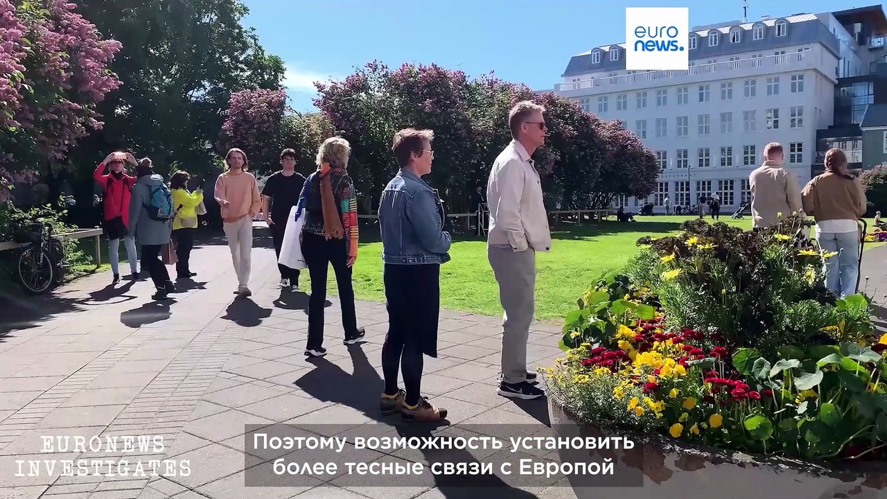 Исландия и Европейский союз: так близко и в то же время так далеко