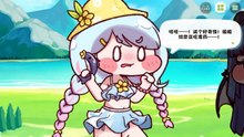 《嘟嘟脸恶作剧》活动剧情——「湖中仙女」片段6：奈亚，变小了！