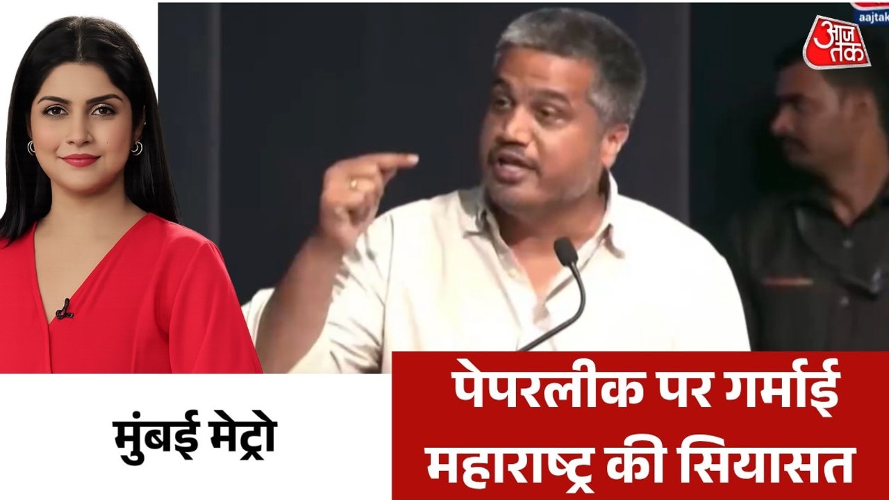 रोहित पवार ने किया ड्रग इंस्पेक्टर परीक्षा पेपर लीक का दावा, देखें मुंबई मेट्रो
