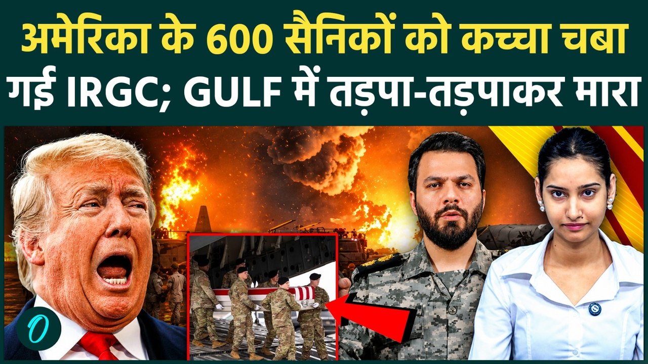Iran Attacks BREAKING: ईरानी मिसाइलों ने 600 अमेरिकी सैनिकों के जिस्म चीरें; छलनी-छलनी हुए US Bases