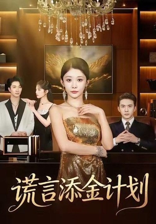 The Lie Makes Gold Plan- Drama Movie English Sub
