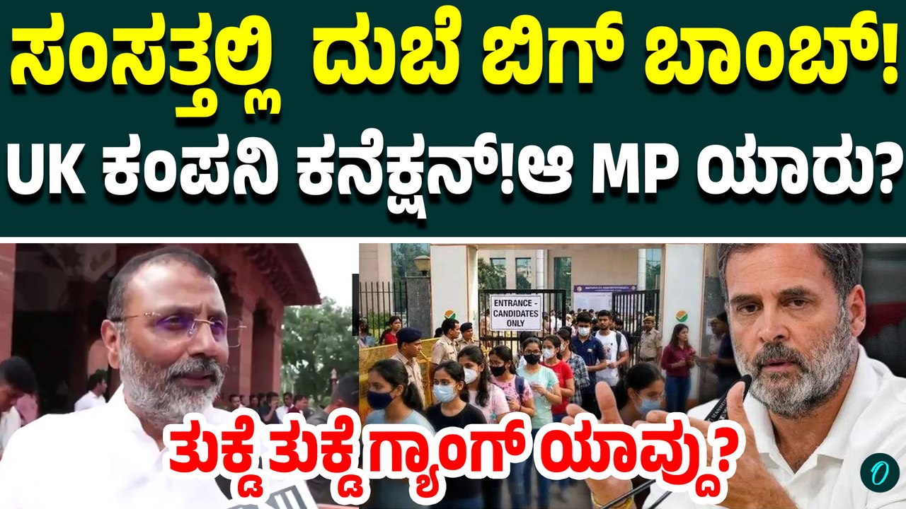 UK ಕಂಪನಿ ಕನೆಕ್ಷನ್? ನಿಶಿಕಾಂತ್ ದುಬೆ ಸಂಸತ್ತಲ್ಲಿ ಬಹಿರಂಗಪಡಿಸುವುದಾಗಿ ಘೋಷಣೆ!